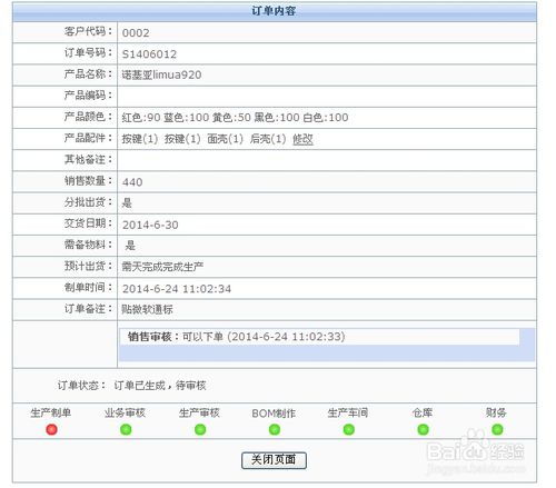 重慶珀納 電子產(chǎn)品類erp助您掌控工廠所有細(xì)節(jié)